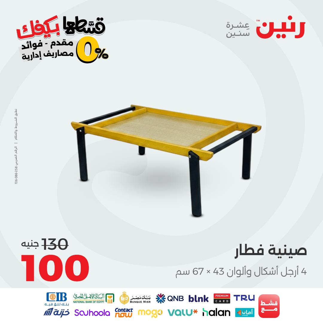 raneen offers from 7oct to 2oct 2025 عروض رنين من 7 أكتوبر حتى 2 أكتوبر 2025 صفحة رقم 120